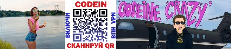 Codein напиток Lean (лин)  Меленки 